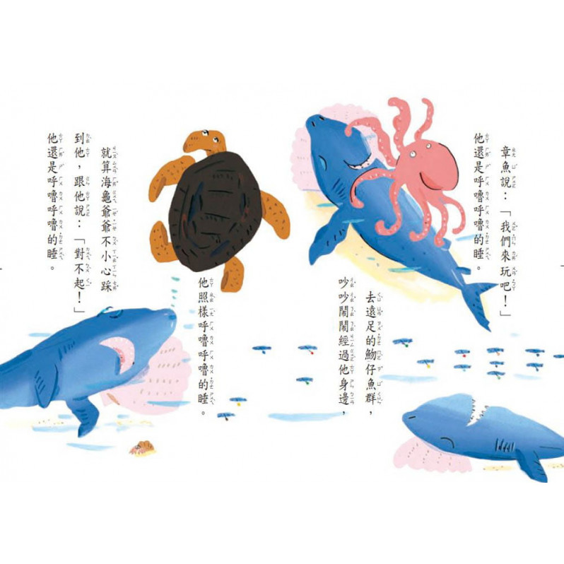 不信你去問鯊魚(二版)